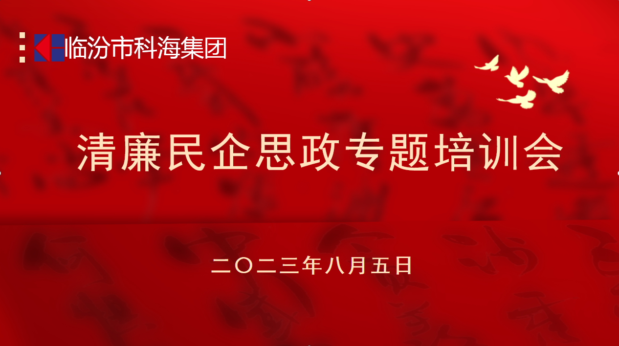 科海集團(tuán)：踐行企業(yè)“正知、正念、正能量”核心價(jià)值觀